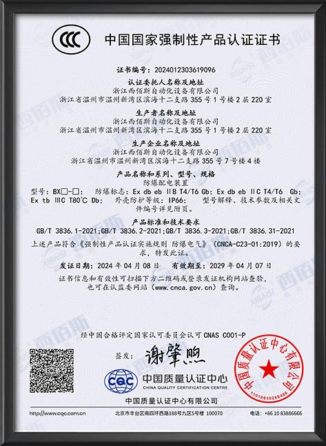 防爆控制箱3C证书