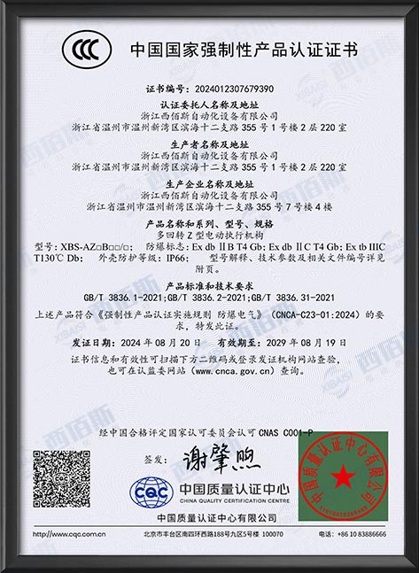 防爆电装3C证书