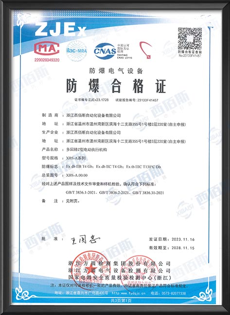Z型防爆合格证书