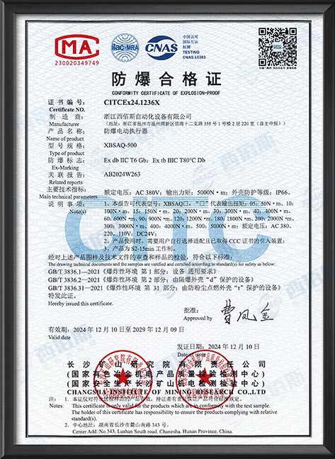 Q型防爆合格证书
