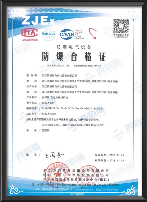 Z型防爆合格证书