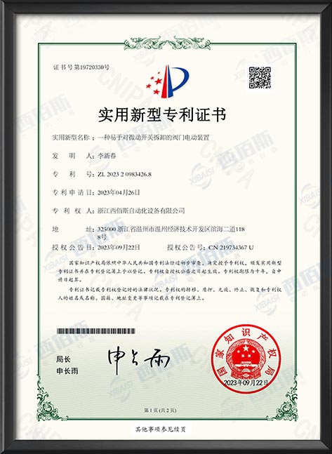 实用新型专利证书